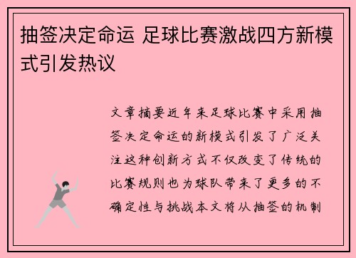 抽签决定命运 足球比赛激战四方新模式引发热议