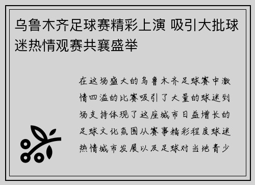 乌鲁木齐足球赛精彩上演 吸引大批球迷热情观赛共襄盛举