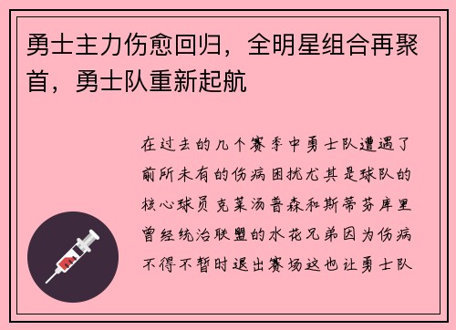 勇士主力伤愈回归，全明星组合再聚首，勇士队重新起航