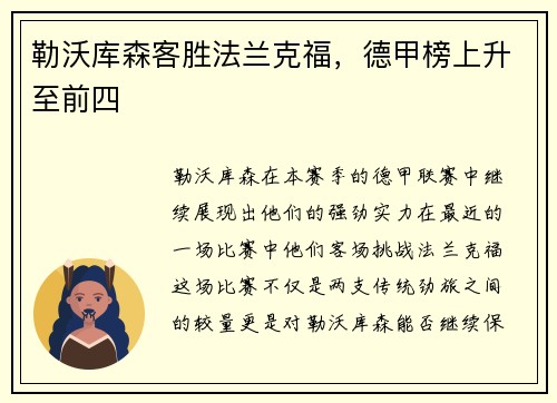勒沃库森客胜法兰克福，德甲榜上升至前四