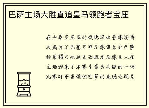 巴萨主场大胜直追皇马领跑者宝座