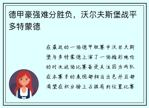 德甲豪强难分胜负，沃尔夫斯堡战平多特蒙德