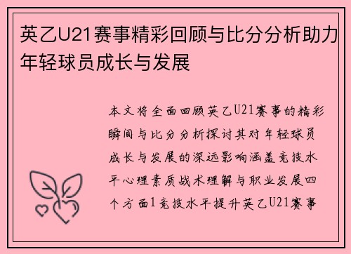 英乙U21赛事精彩回顾与比分分析助力年轻球员成长与发展