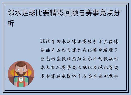 邻水足球比赛精彩回顾与赛事亮点分析