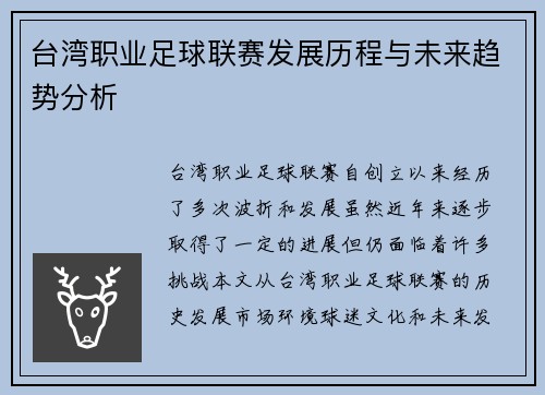 台湾职业足球联赛发展历程与未来趋势分析