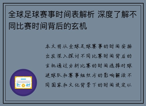 全球足球赛事时间表解析 深度了解不同比赛时间背后的玄机