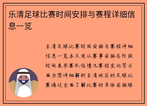 乐清足球比赛时间安排与赛程详细信息一览