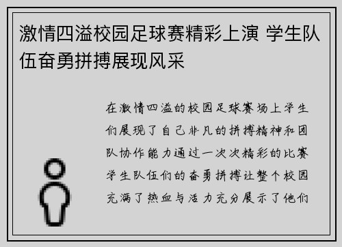 激情四溢校园足球赛精彩上演 学生队伍奋勇拼搏展现风采