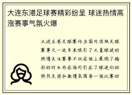 大连东港足球赛精彩纷呈 球迷热情高涨赛事气氛火爆