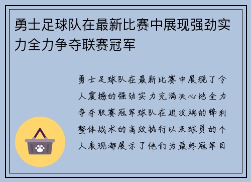 勇士足球队在最新比赛中展现强劲实力全力争夺联赛冠军