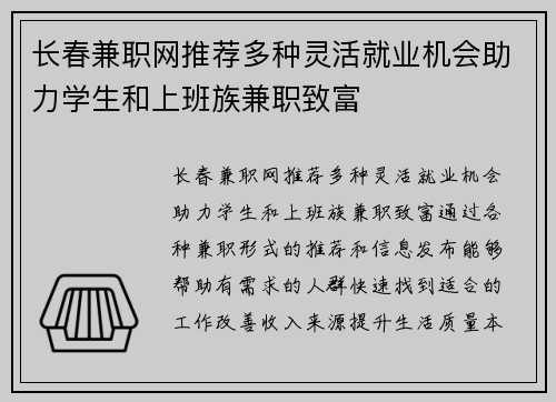 长春兼职网推荐多种灵活就业机会助力学生和上班族兼职致富