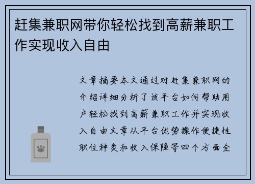 赶集兼职网带你轻松找到高薪兼职工作实现收入自由