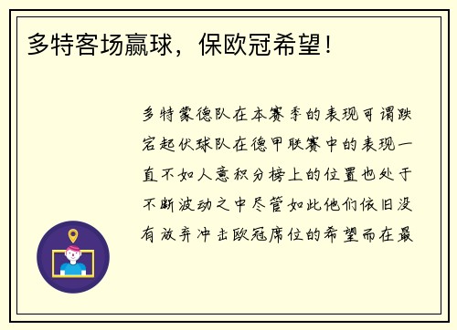 多特客场赢球，保欧冠希望！