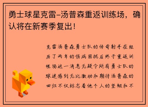 勇士球星克雷-汤普森重返训练场，确认将在新赛季复出！