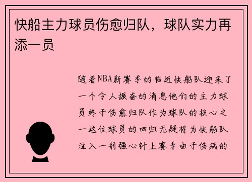 快船主力球员伤愈归队，球队实力再添一员