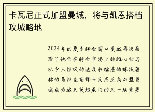 卡瓦尼正式加盟曼城，将与凯恩搭档攻城略地