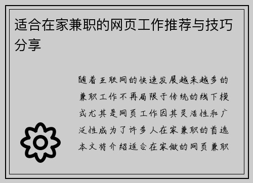 适合在家兼职的网页工作推荐与技巧分享