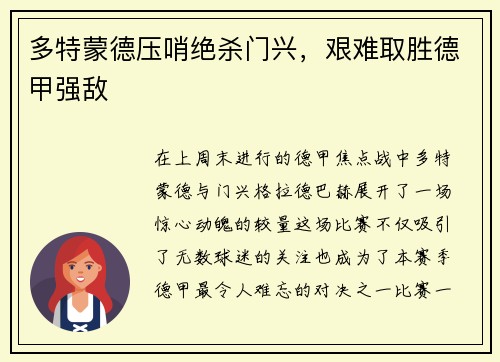 多特蒙德压哨绝杀门兴，艰难取胜德甲强敌