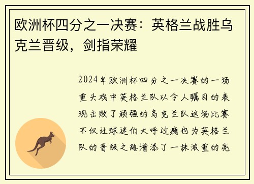 欧洲杯四分之一决赛：英格兰战胜乌克兰晋级，剑指荣耀