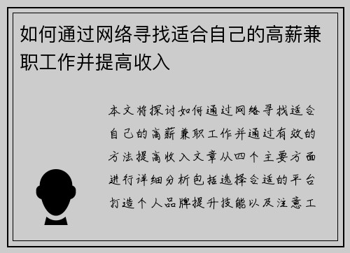 如何通过网络寻找适合自己的高薪兼职工作并提高收入