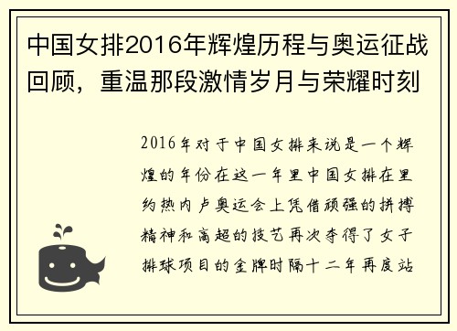 中国女排2016年辉煌历程与奥运征战回顾，重温那段激情岁月与荣耀时刻