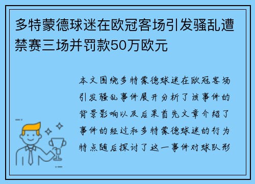 多特蒙德球迷在欧冠客场引发骚乱遭禁赛三场并罚款50万欧元
