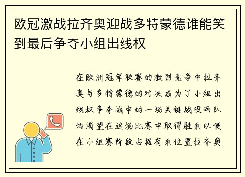 欧冠激战拉齐奥迎战多特蒙德谁能笑到最后争夺小组出线权