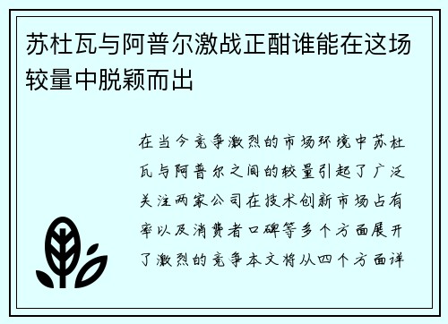 苏杜瓦与阿普尔激战正酣谁能在这场较量中脱颖而出
