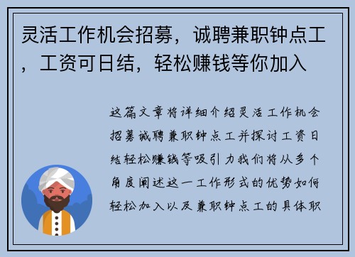 灵活工作机会招募，诚聘兼职钟点工，工资可日结，轻松赚钱等你加入