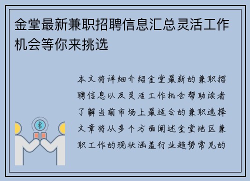 金堂最新兼职招聘信息汇总灵活工作机会等你来挑选