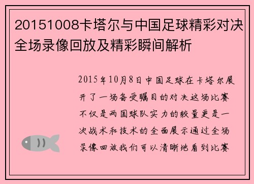 20151008卡塔尔与中国足球精彩对决全场录像回放及精彩瞬间解析