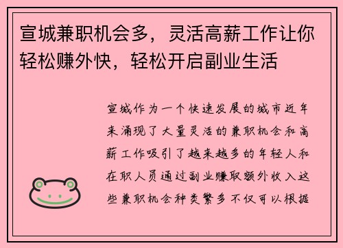 宣城兼职机会多，灵活高薪工作让你轻松赚外快，轻松开启副业生活