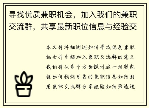 寻找优质兼职机会，加入我们的兼职交流群，共享最新职位信息与经验交流