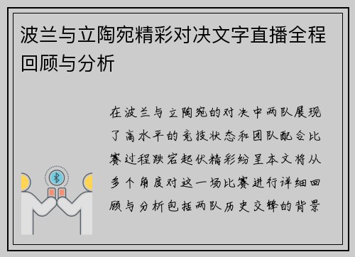 波兰与立陶宛精彩对决文字直播全程回顾与分析
