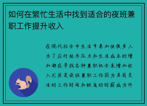 如何在繁忙生活中找到适合的夜班兼职工作提升收入