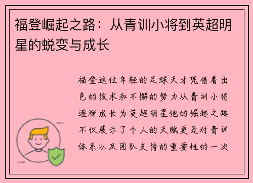 福登崛起之路：从青训小将到英超明星的蜕变与成长