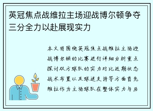 英冠焦点战维拉主场迎战博尔顿争夺三分全力以赴展现实力