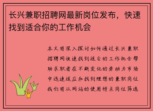 长兴兼职招聘网最新岗位发布，快速找到适合你的工作机会