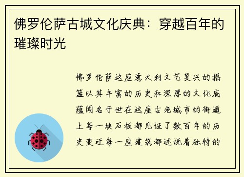 佛罗伦萨古城文化庆典：穿越百年的璀璨时光