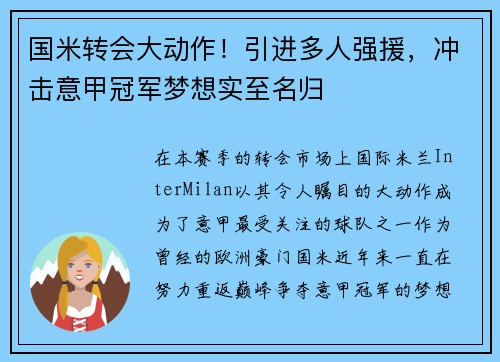 国米转会大动作！引进多人强援，冲击意甲冠军梦想实至名归