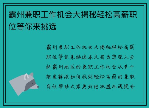 霸州兼职工作机会大揭秘轻松高薪职位等你来挑选