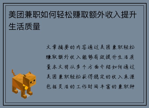 美团兼职如何轻松赚取额外收入提升生活质量