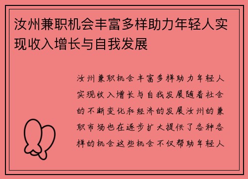 汝州兼职机会丰富多样助力年轻人实现收入增长与自我发展