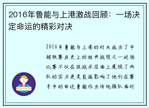 2016年鲁能与上港激战回顾：一场决定命运的精彩对决