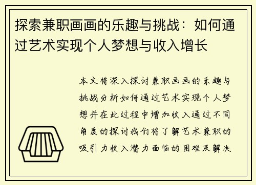 探索兼职画画的乐趣与挑战：如何通过艺术实现个人梦想与收入增长