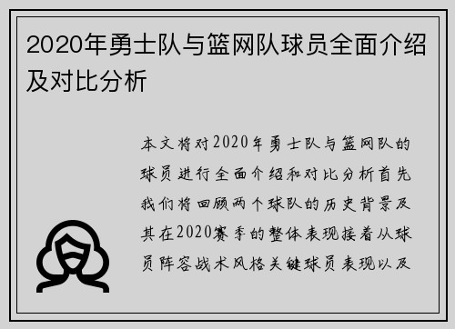 2020年勇士队与篮网队球员全面介绍及对比分析