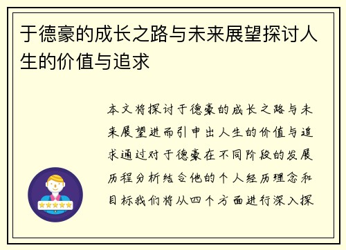 于德豪的成长之路与未来展望探讨人生的价值与追求