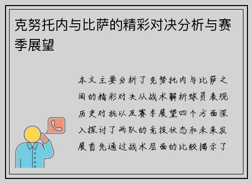 克努托内与比萨的精彩对决分析与赛季展望