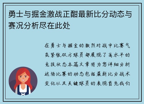 勇士与掘金激战正酣最新比分动态与赛况分析尽在此处