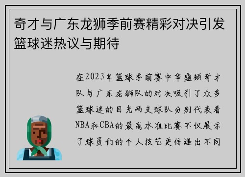 奇才与广东龙狮季前赛精彩对决引发篮球迷热议与期待